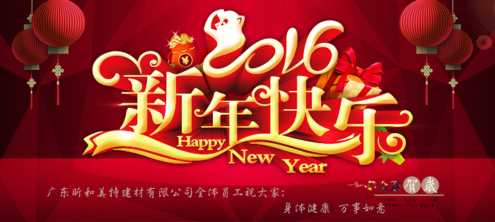 铝单板厂家祝大家新年快乐
