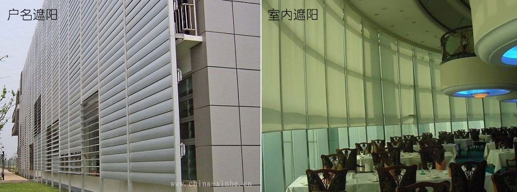 户外遮阳百叶系统与室内遮阳系统有什么区别呢