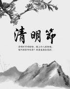 铝单板厂家祝大家清明节快乐