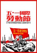 铝单板厂家祝大家五一劳动节快乐