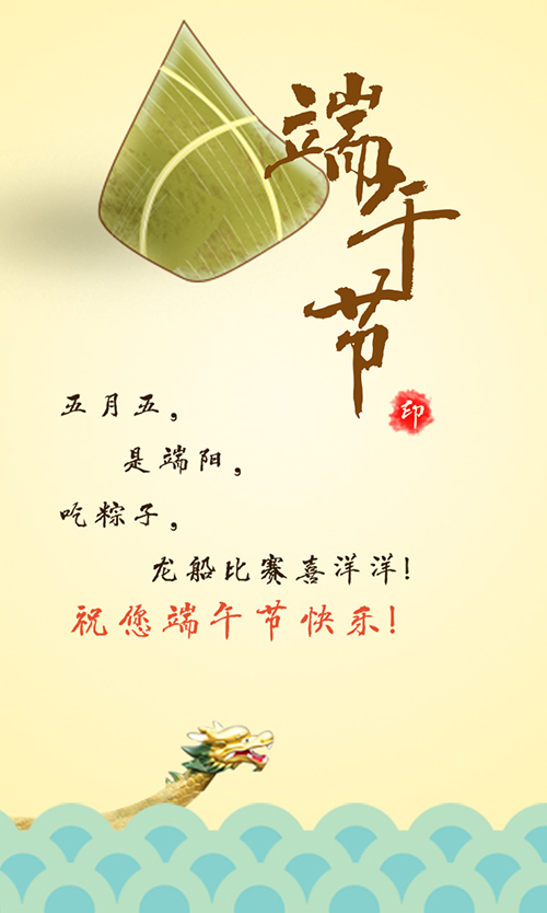 铝单板厂家预祝大家端 午节快乐