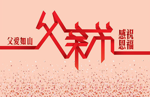 铝单板厂家祝全天下父亲节日快乐