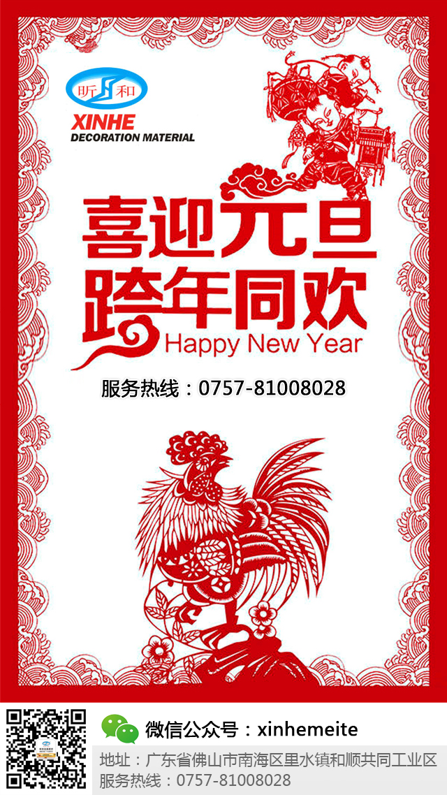 新年快乐